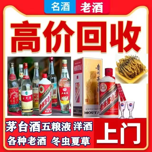 蓬莱八十年茅台酒回收上门哪里回收(附近上门回收茅台酒）